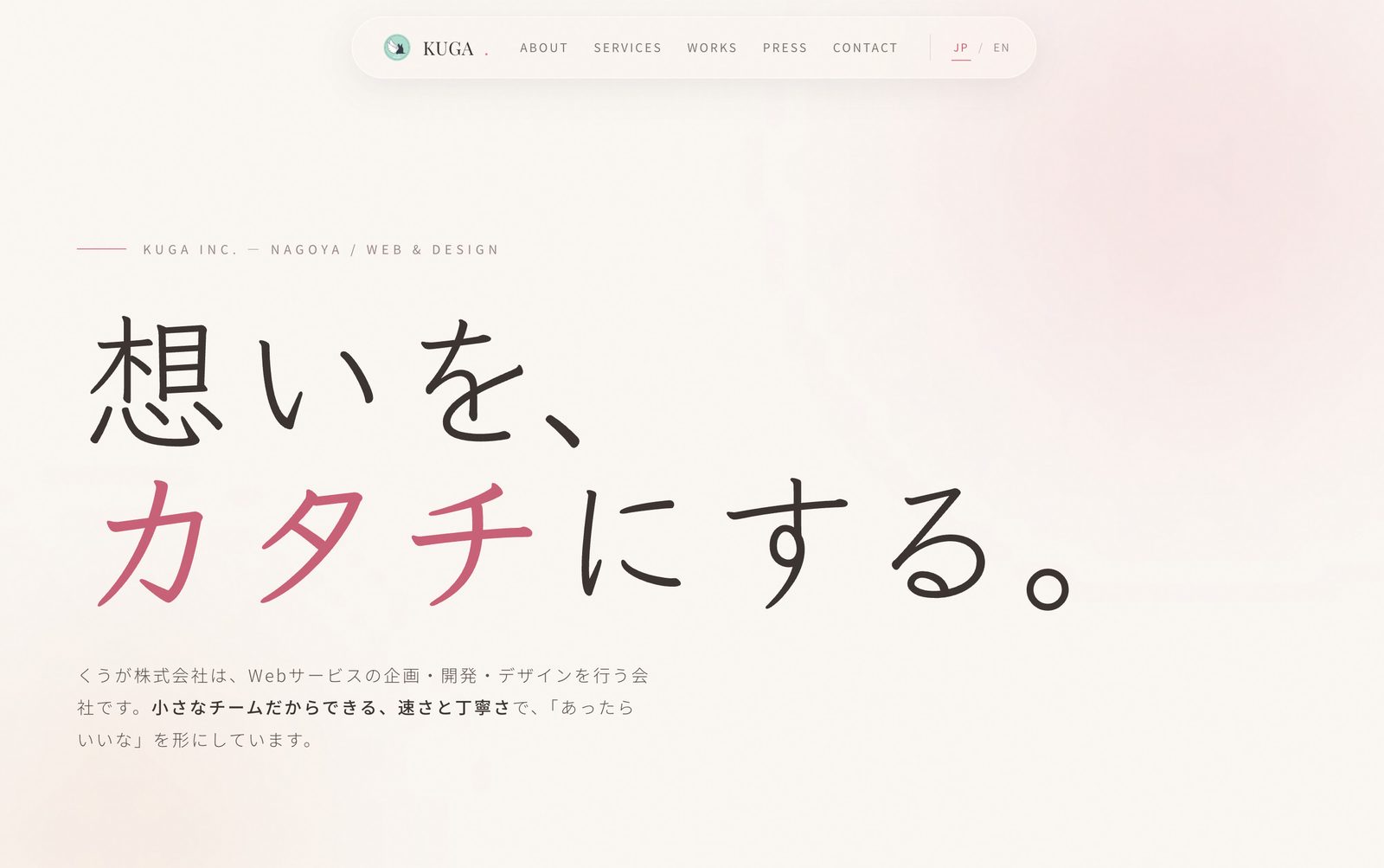 くうが株式会社コーポレートサイト