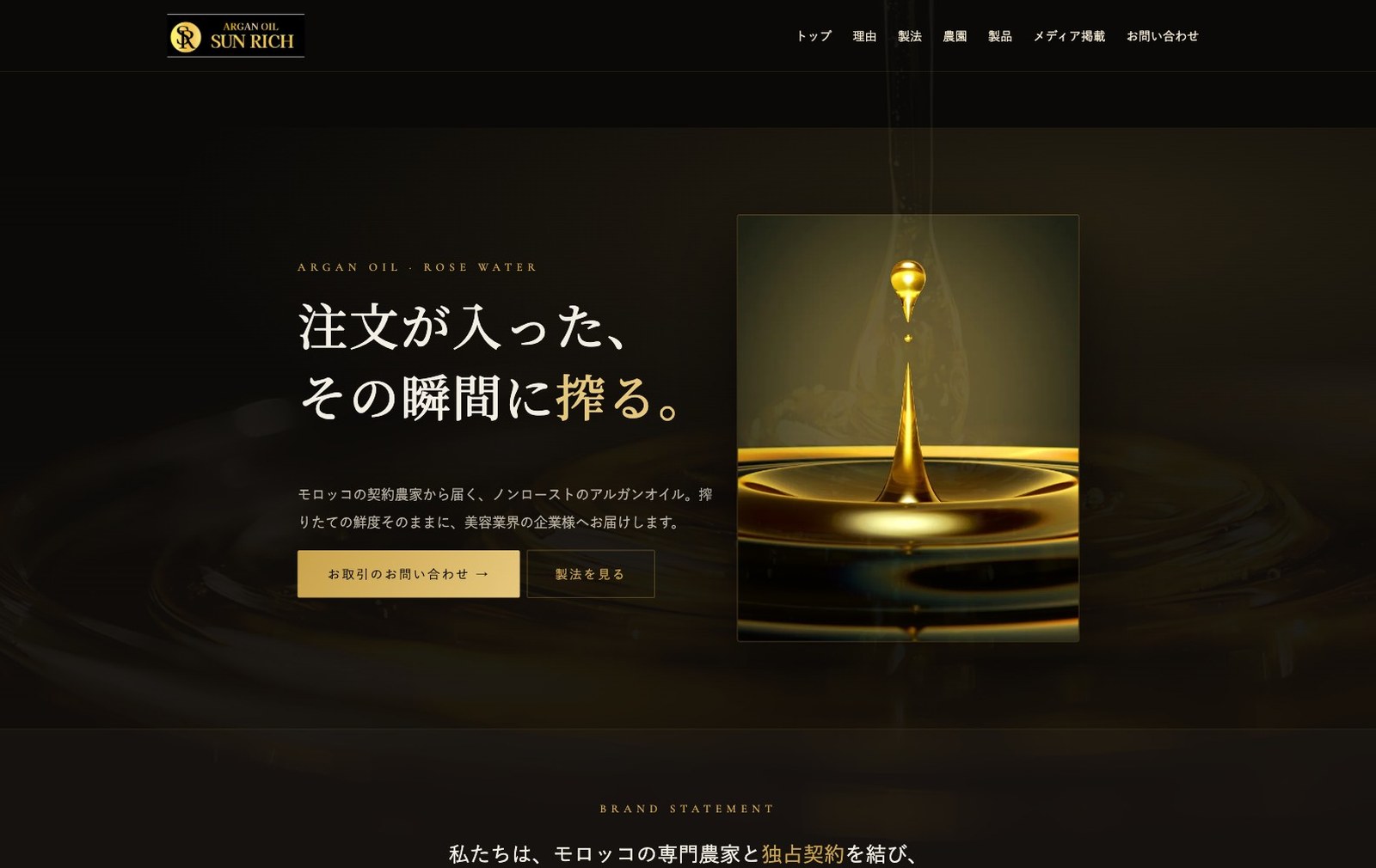 Sun Rich コーポレートサイト